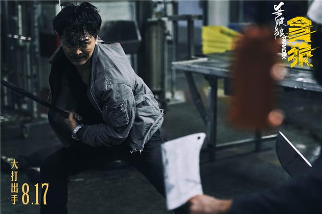 《杀破狼·贪狼》吴樾持刀硬砍