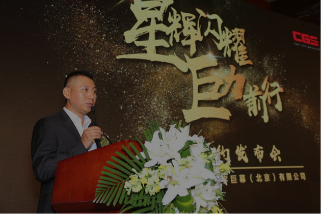 中影数字巨幕（北京）有限公司陈京民现场致辞