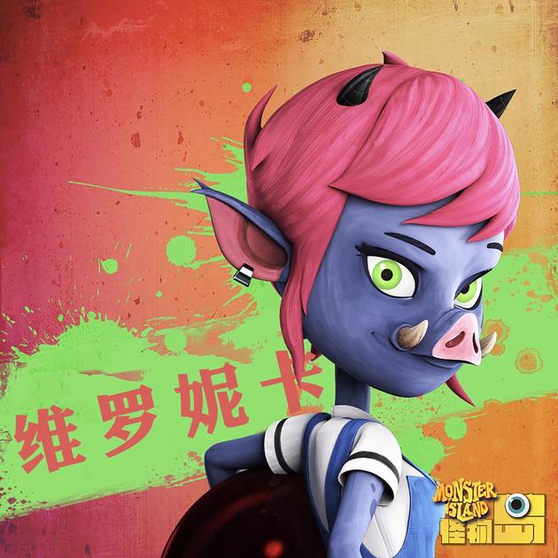 猪小妹维罗妮卡