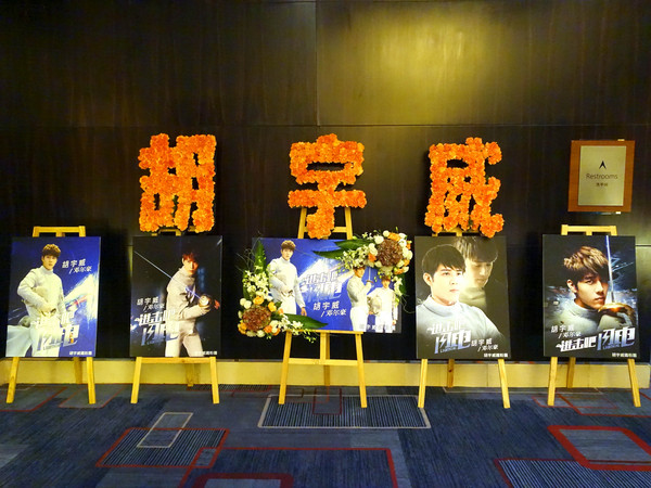 胡宇崴参演《进击吧，闪电》