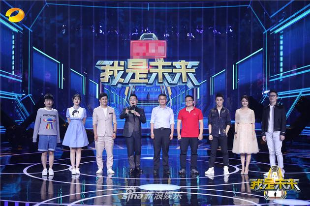 《我是未来》体验官嘉宾全体