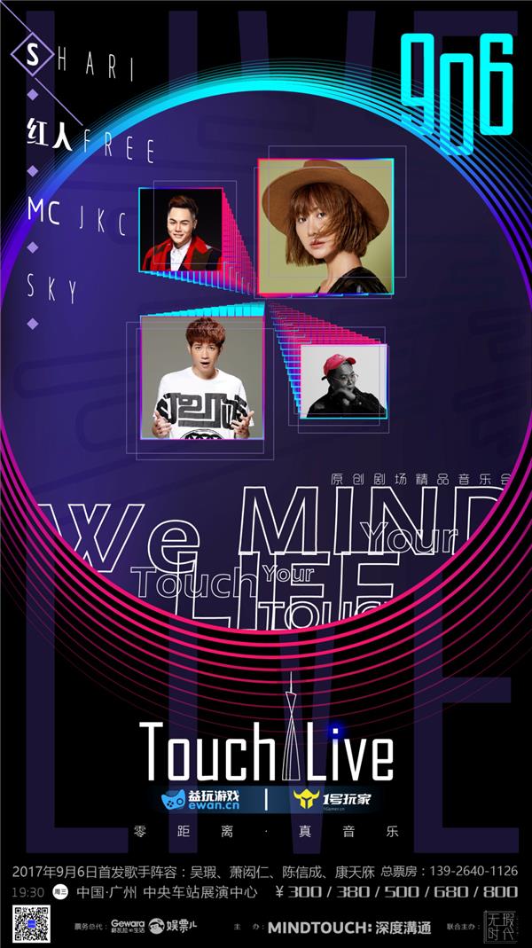 Touch Live触碰音乐会