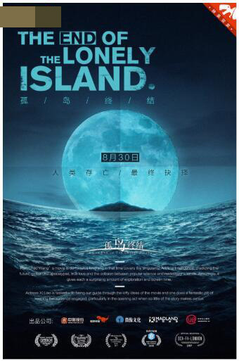 《孤岛终结》载誉归来 8月30日讲述科幻故事
