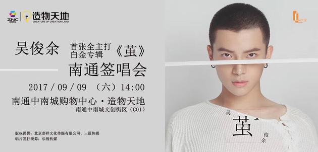 签售会海报