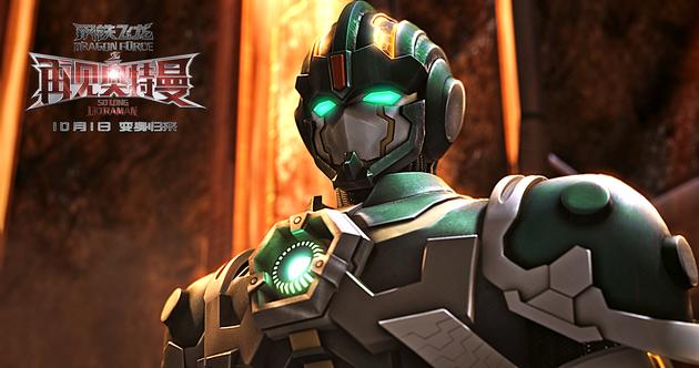 钢铁飞龙之铁拳