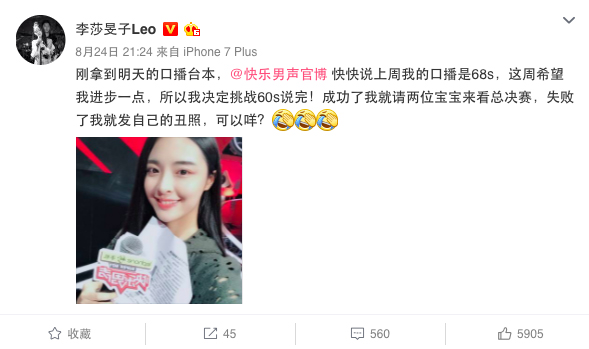 李莎旻子放言要在60秒内说完口播