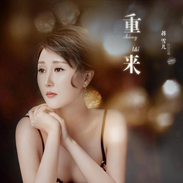 蒋雪儿重来致敬大话西游用创作感悟爱情