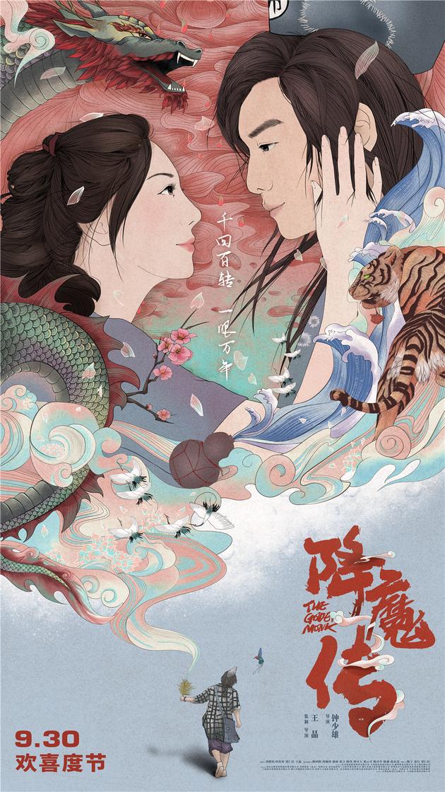 摘要:电影《降魔传》今日曝光七夕海报,漫画版的郑恺,张雨绮置身于