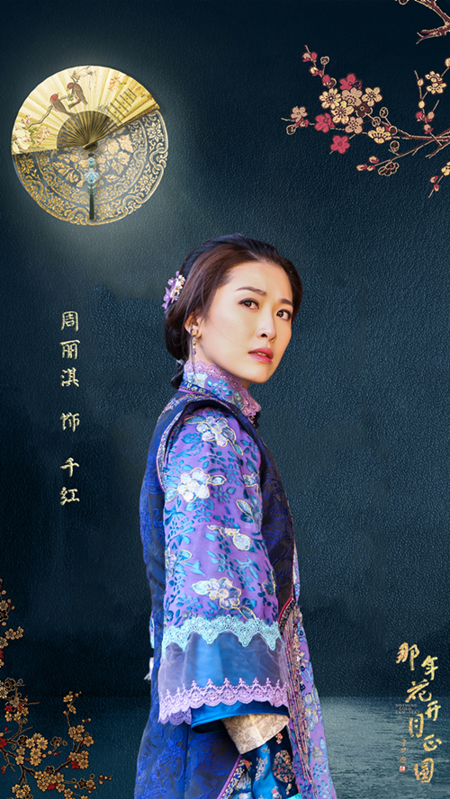 《那年花开月正圆》首播 主演周丽淇同天开心庆生