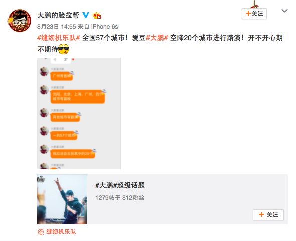 大鹏的脸盆帮微博截图1