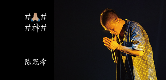 陈冠希单曲