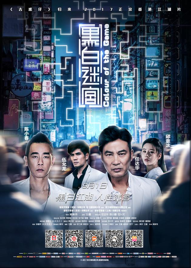 《黑白迷宫》终极海报