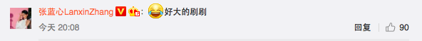 张蓝心回复