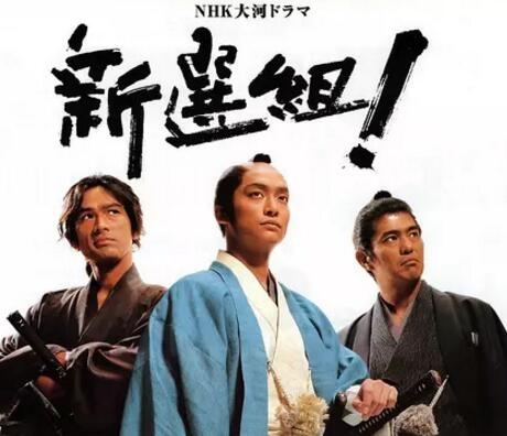 日剧《新选组》中香取慎吾饰演近藤勇