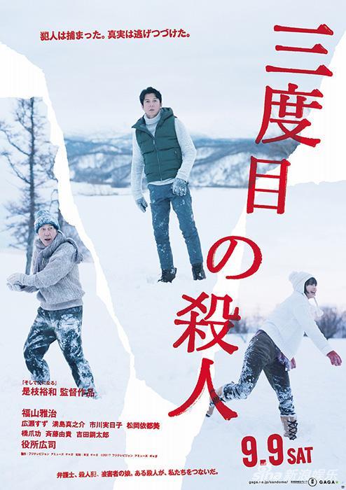 电影《第三次杀人》海报