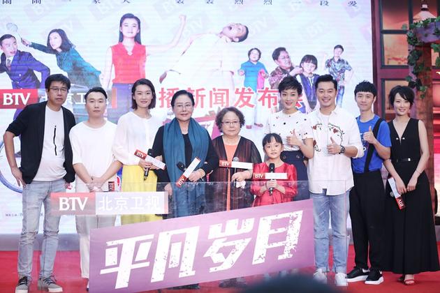 《平凡岁月》发布会