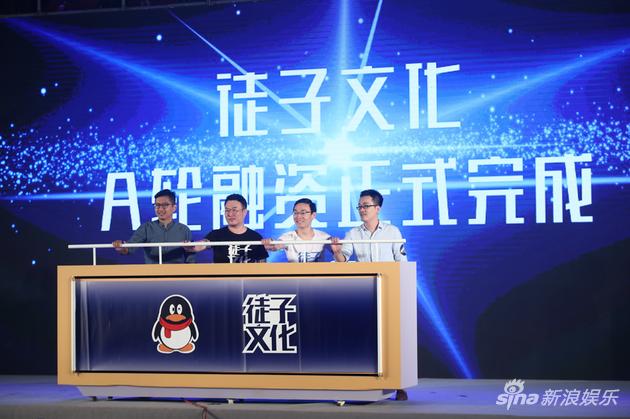 徒子文化完成A轮融资