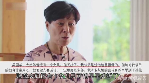 周莹的第四代传人吴国华女士接受媒体采访，称周莹吴聘有个女儿可惜早夭
