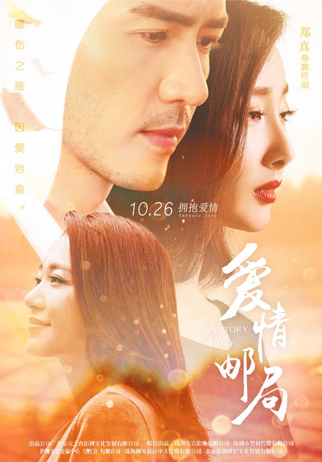 爱情邮局定档1026治愈系四宗最引期待