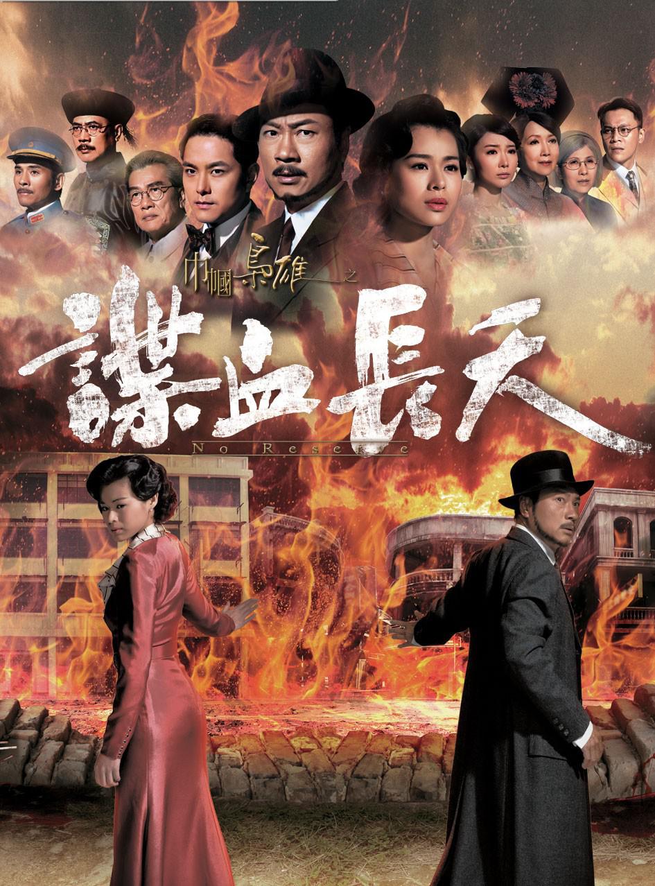 巾帼枭雄3资料页_娱乐资料库_新浪娱乐_新浪网