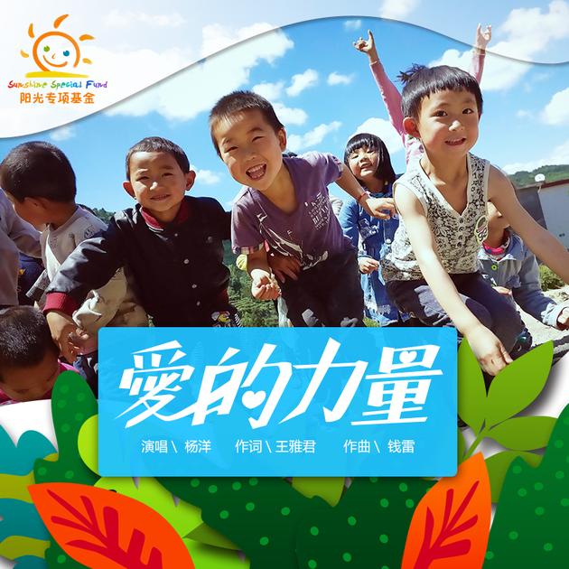 公益歌曲封面