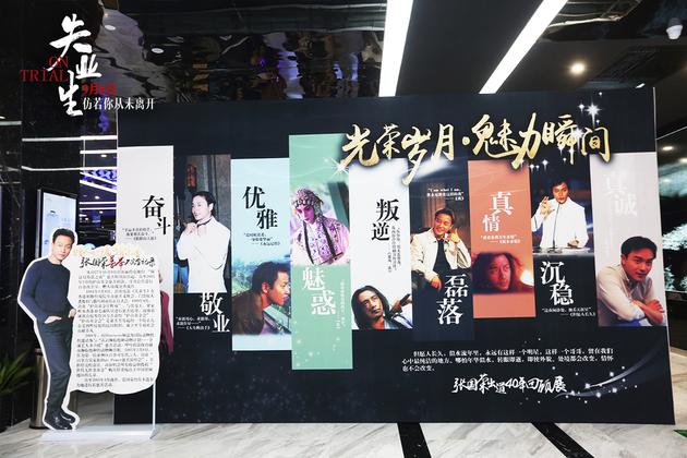 9.10张国荣回顾展之魅力瞬间