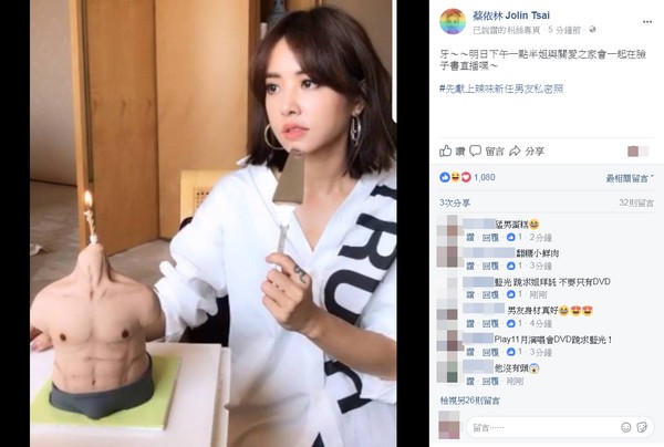 蔡依林大方“晒男友”