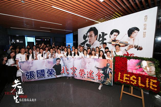 北京荣迷会合影