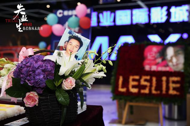 9.10张国荣纪念活动