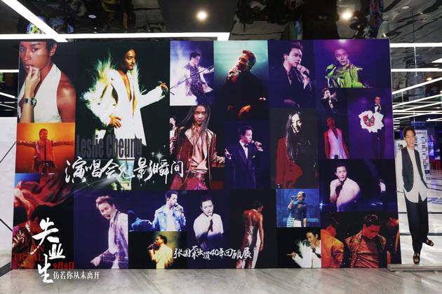 9.10张国荣回顾展之演唱会