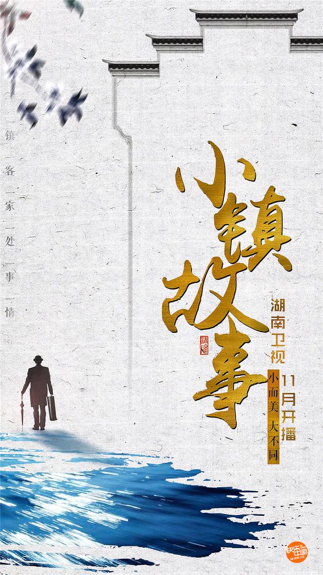 湖南招商会举行小镇故事定锤四季度开播