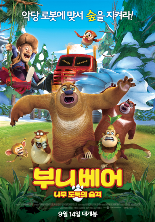 《熊出没》将韩国上映