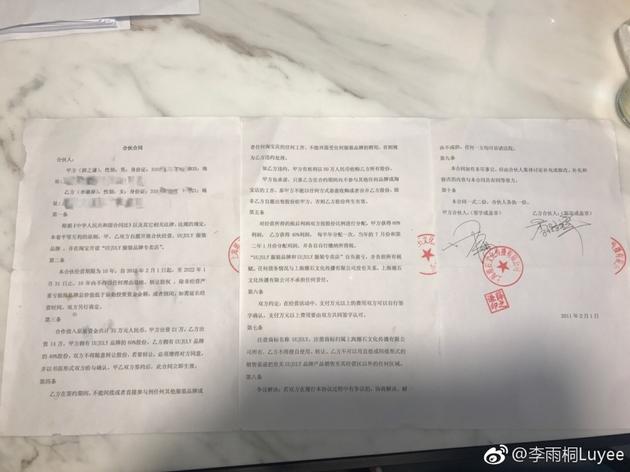 李雨桐晒合同证明其薛之谦合伙人身份