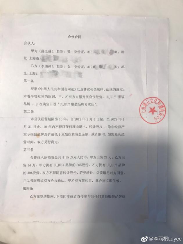 李雨桐晒合同证明其薛之谦合伙人身份