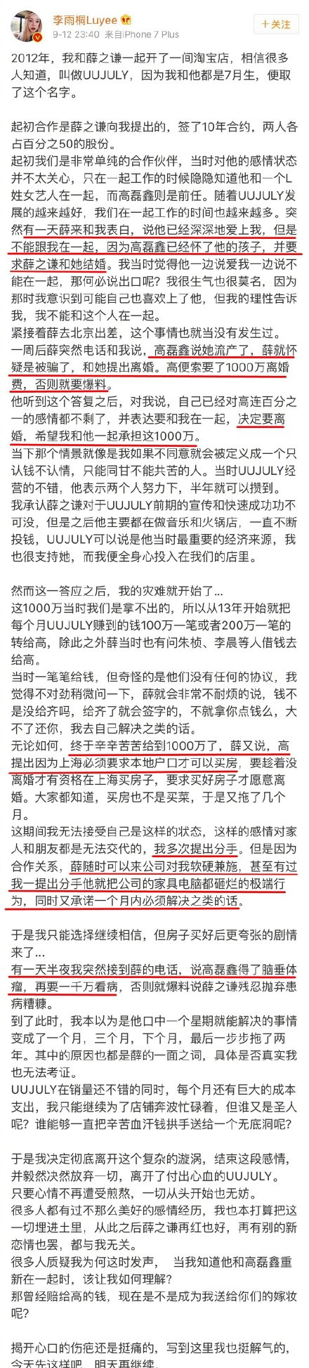 李雨桐微博