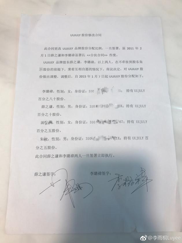 李雨桐晒合同证明其薛之谦合伙人身份