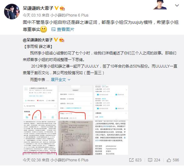 网友爆料李雨桐仅为薛之谦网店模特