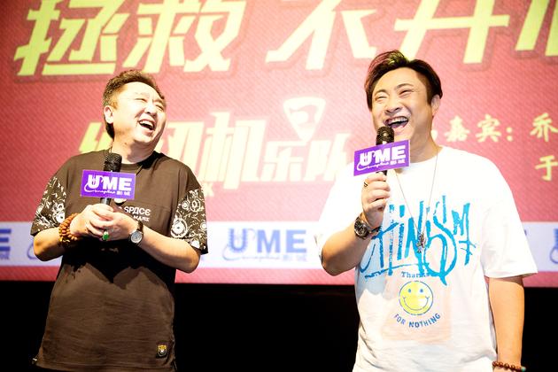 《缝纫机乐队》重庆路演 乔杉于谦现身