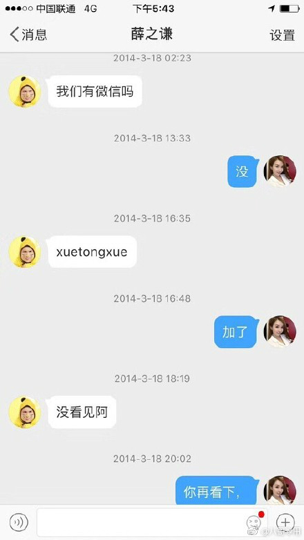 网红自曝曾被薛之谦撩