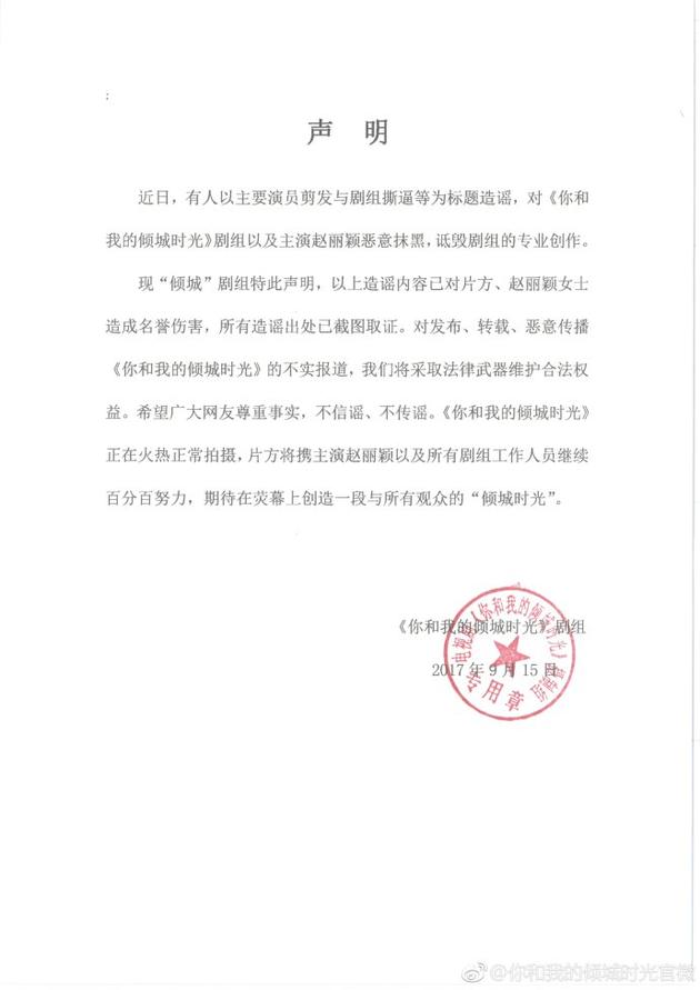 你和我的倾城时光官微发布声明