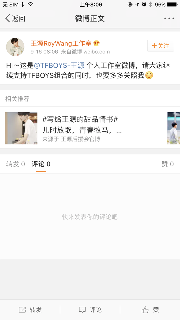 王源工作室第一条微博