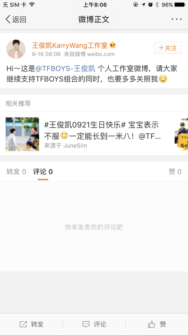 王俊凯工作室第一条微博