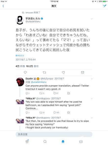 宇多田光在社交网站分享儿子的趣事