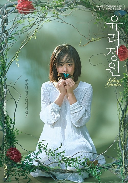 《玻璃庭院》