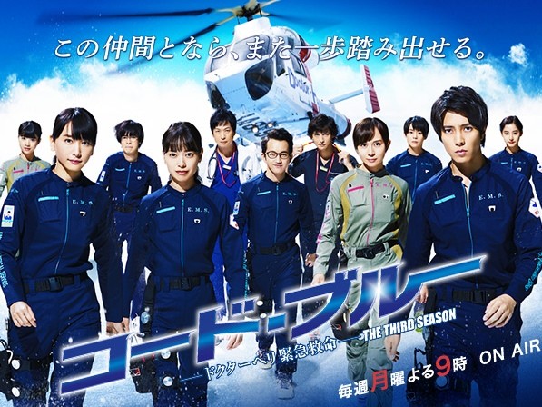 《Code Blue3》