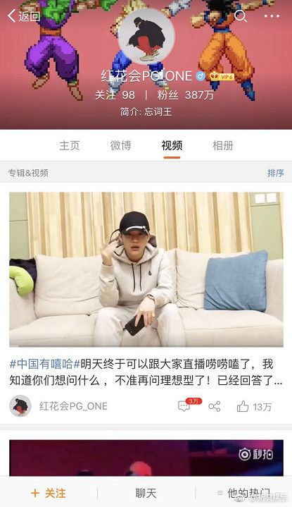 pg one将微博简介改为忘词王 网友:自黑还是炫技