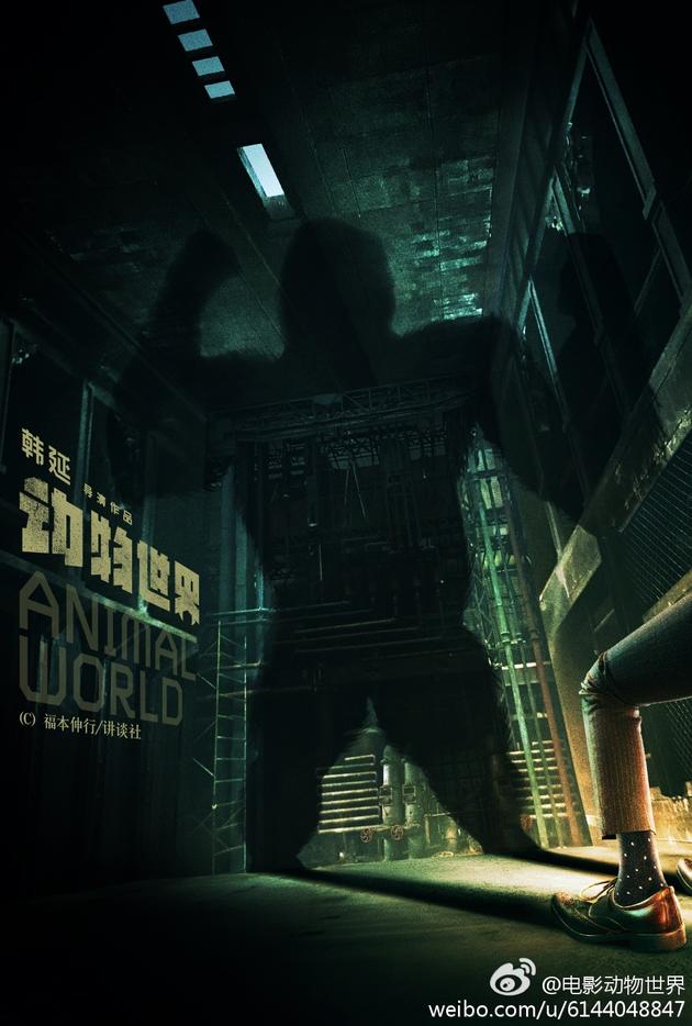 李易峰动物世界海报3