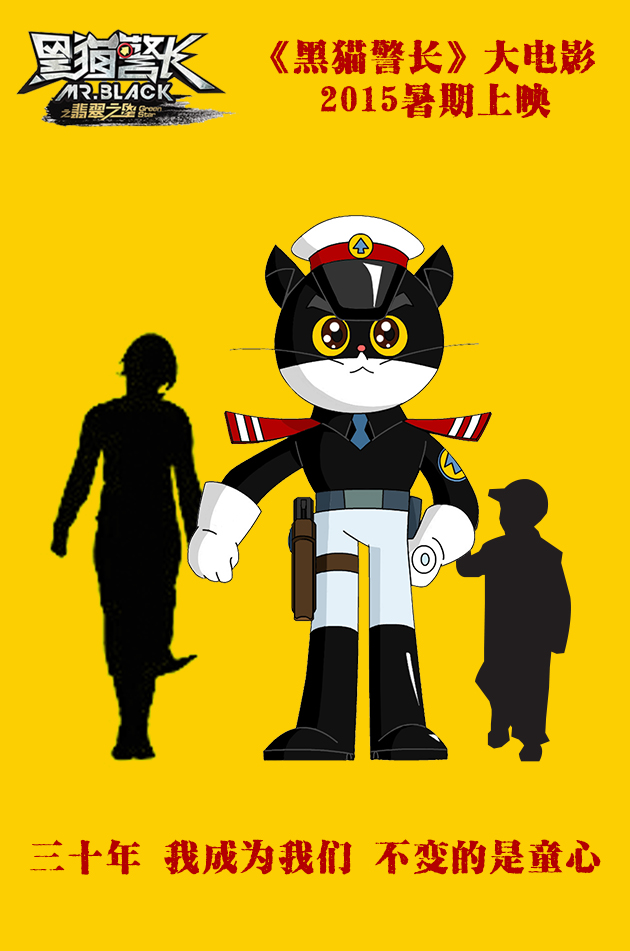 黑猫警长之翡翠之星资料页_娱乐资料库_新浪娱乐_新浪网