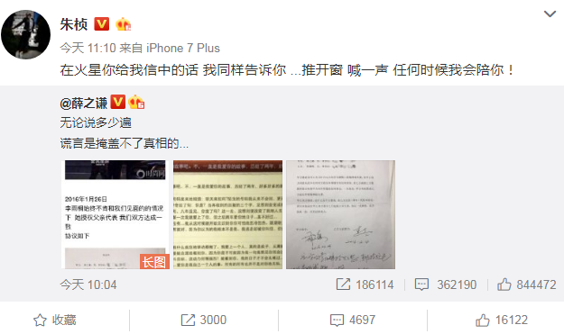 朱桢微博截图