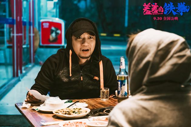 5《羞羞的铁拳》田雨饰演马东
